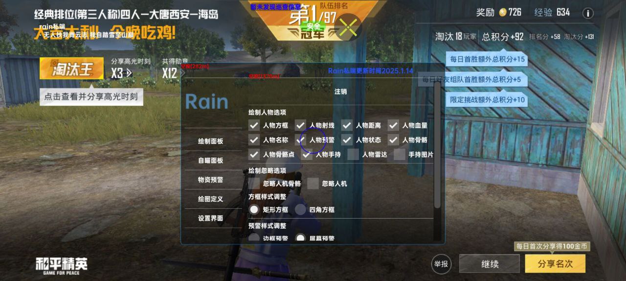 和平精英怎么透视物品？掌握这些技巧，轻松搜集资源 和平精英透视 和平精英辅助 吃鸡 - 相关图片
